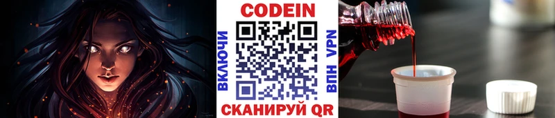 Codein напиток Lean (лин)  Купить закладки  Шумиха 